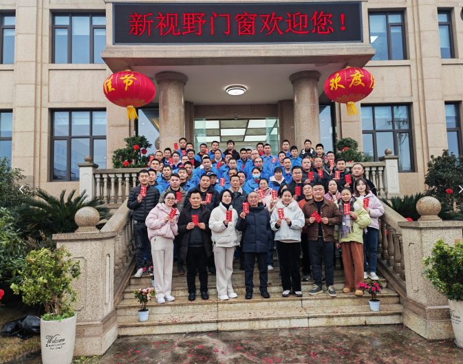 新視野正式開(kāi)工！攜手共啟2025年新征程  